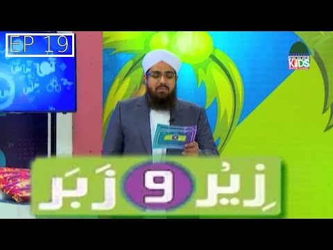 Kids madani channel program Zair o Zabar Episode 19 | Kids Competition | Yousuf Saleem Attari