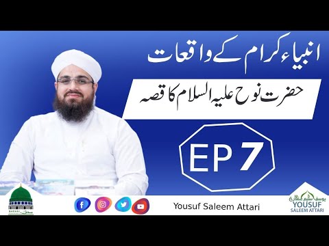 Ambiya e Kiram Kay Waqiyat Episode 07 – Hazrat Nooh Ka Qissa –Yousuf Saleem Attari Madani channel