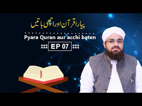 Pyara Quran aur Achi Batain Episode 07 – Muhammad Yousuf Saleem Attari – Madani channel