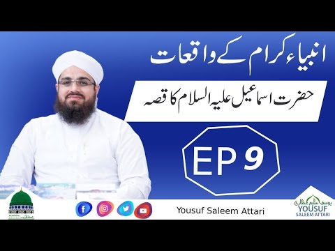 Ambiya e Kiram Kay Waqiyat Episode 09 | Hazrat Ismail Ka Qissa |Yousuf Saleem Attari Madani channel
