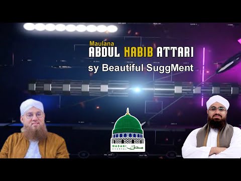 Abdual Habib Attari sy Beautiful SuggMent ┇ Hazir Jawab short clips ┇ Yousuf Saleem Attari