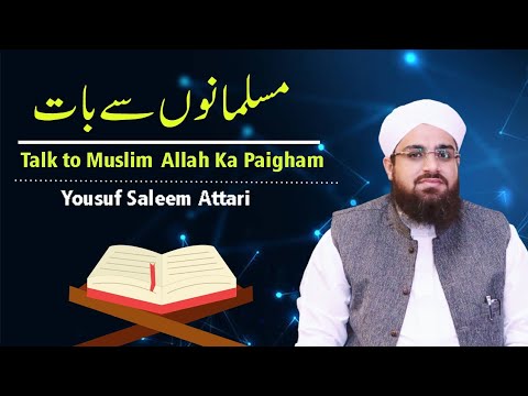 Yousuf Saleem Talk to Muslim Allah Ka Paigham
