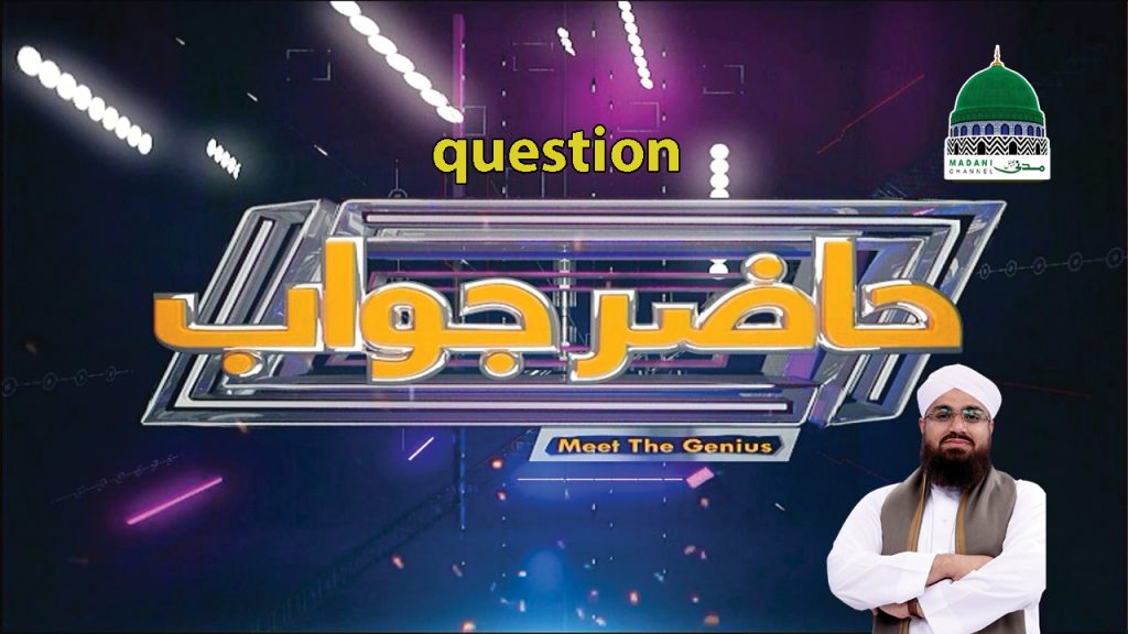 Madani Channel Quiz Show Hazir Jawab Episode 18 question| Yousuf Saleem Attari