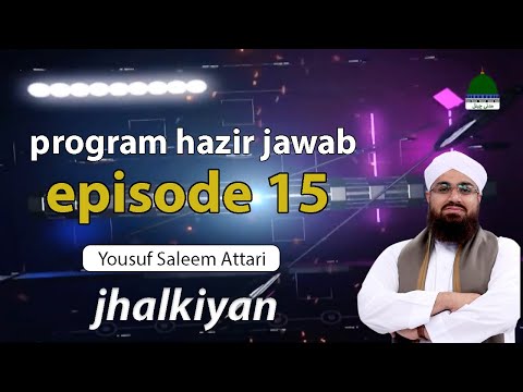 quiz program Hazir jawab episode 15ki jhalkiyan Madani Channel Yousuf Saleem Attari