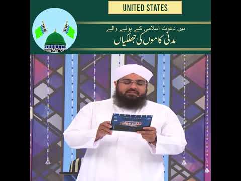 Yousuf Saleem Attari Highlights of the work of DawateIslami in United State
