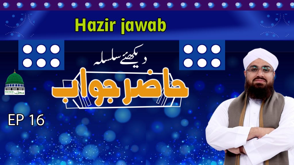 madani channel ! quiz show,hazir jawab ! Episode 16 ! yousuf saleem attari ! islami maloomat