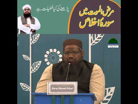 surah ikhlas ki fazilat in urdu | Yousuf Saleem Attari | biggest benefits of surah ikhlas