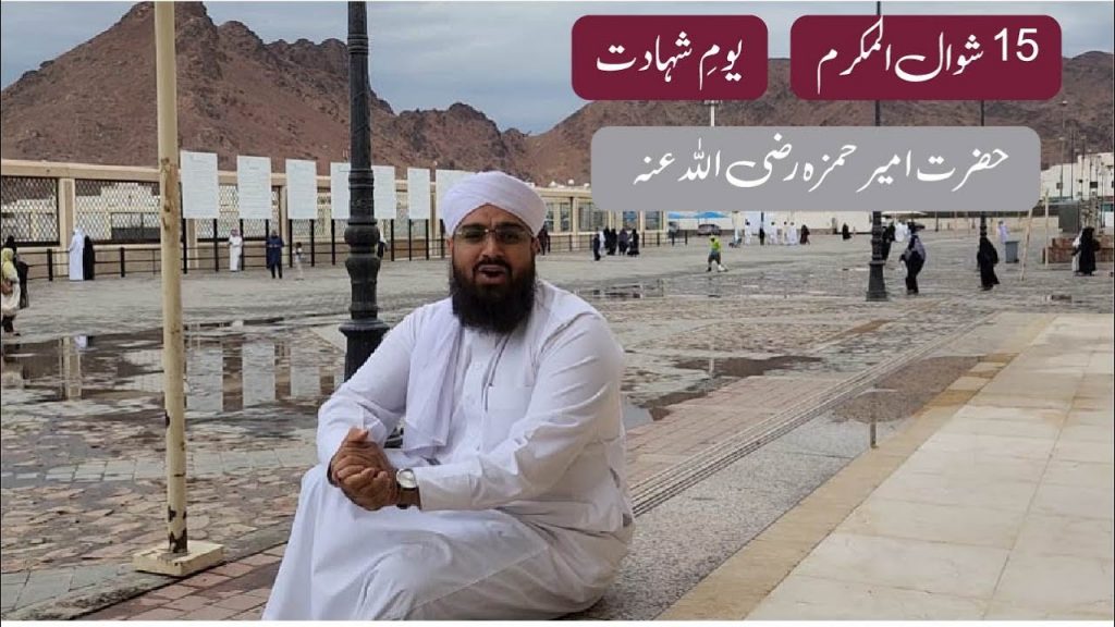 Yousuf Saleem Attari | Sayyid ash-Shuhadā Hazrat Ameer Hamza