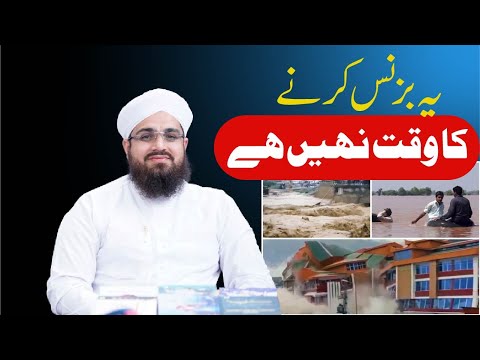 flood in pakistan | This is not the time to do business | flood video 2022 pakistan