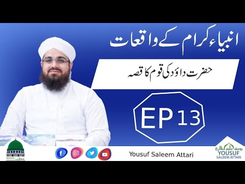 Ambiya e Kiram Kay Waqiyat Episode 13 | Hazrat Dawood Ki Qom Ka Qissa Yousuf Saleem Attari