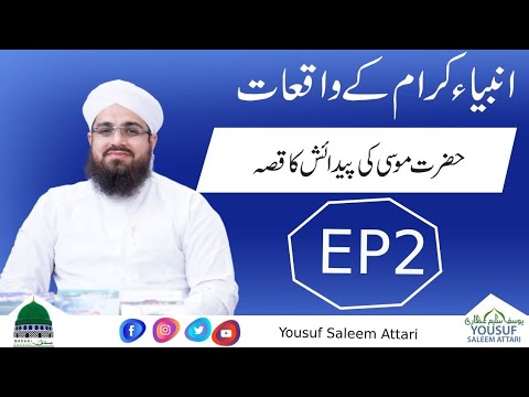 Ambiya e Kiram Kay Waqiyat Episode 02 ┇ Hazrat Mosa Ki Paidaish Ka Qissa ┇ Madani channel