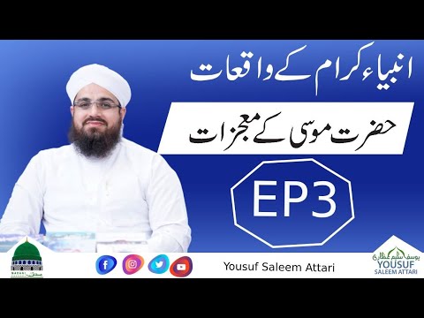 Ambiya e Kiram Kay Waqiyat Episode 03 – Hazrat Musa Ke Mojazat Yousuf Saleem Attari Madani channel