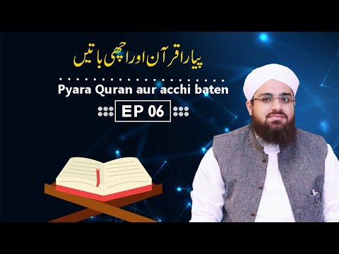 Pyara Quran aur Achi Batain Episode 06 ┇ Muhammad Yousuf Saleem Attari ┇ Madani Channelu