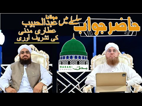 Hazir Jawab Episode 5 main Abdul Habib Attari nee shirkat Farmai Zehni Azmaish ki yad ko taza Kiya