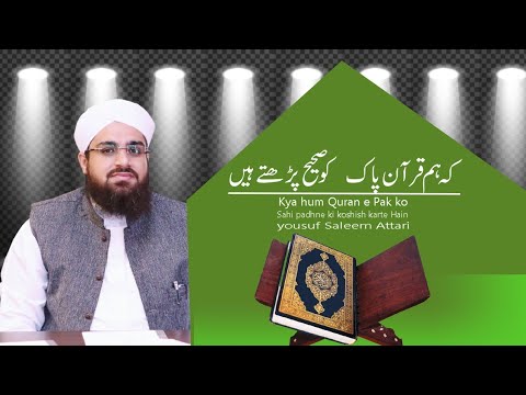 Kya hum Quran e Pak ko Sahi padhne ki koshish karte Hain yousuf Saleem Attari