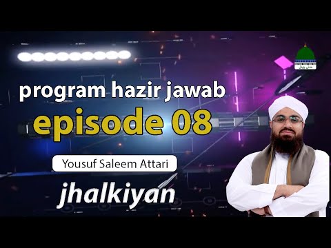 quiz program Hazir jawab episode 18 ki jhalkiyan Madani Channel Yousuf Saleem Attari