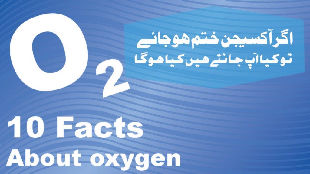10 Facts about oxygen | Yousuf Saleem Attari | interesting facts about oxygen