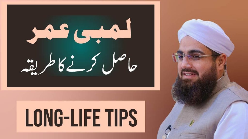lambi umar ke liye kya karna chahiye | Yousuf Saleem Attari | long-life tips