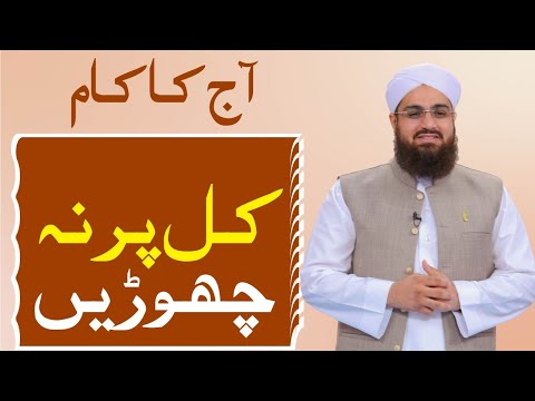 Aj Ka Kaam Kal Par Mat Choro, | Yousuf Saleem Attari | Sabaq Amoz Waqia